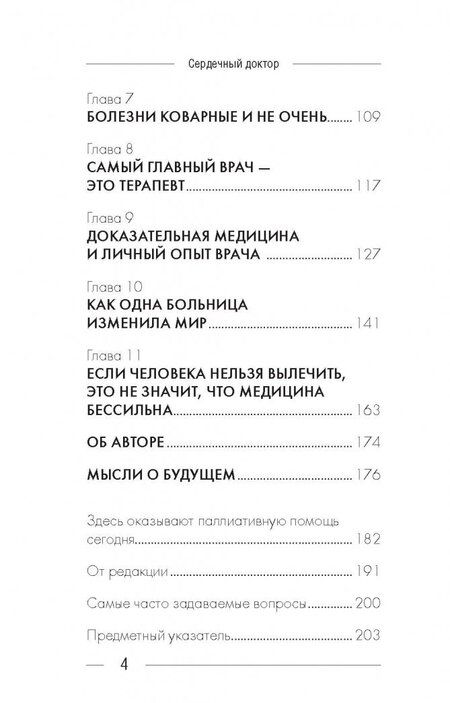 Фотография книги "Леонид Бенесон: Сердечный доктор"