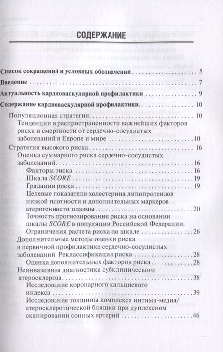 Фотография книги "Леонид Берштейн: Краткое руководство по кардиоваскулярной профилактике"