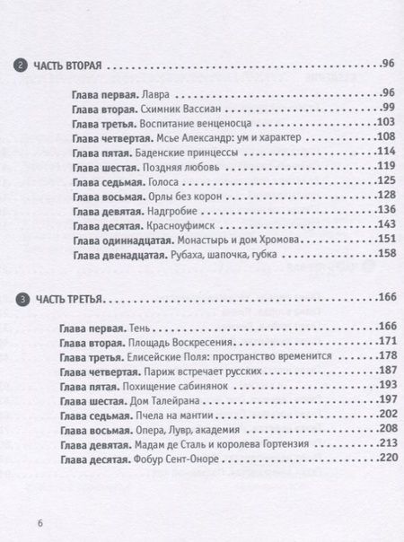 Фотография книги "Леонид Бежин: Александр I - старец Федор Кузьмич. Драма и судьба"