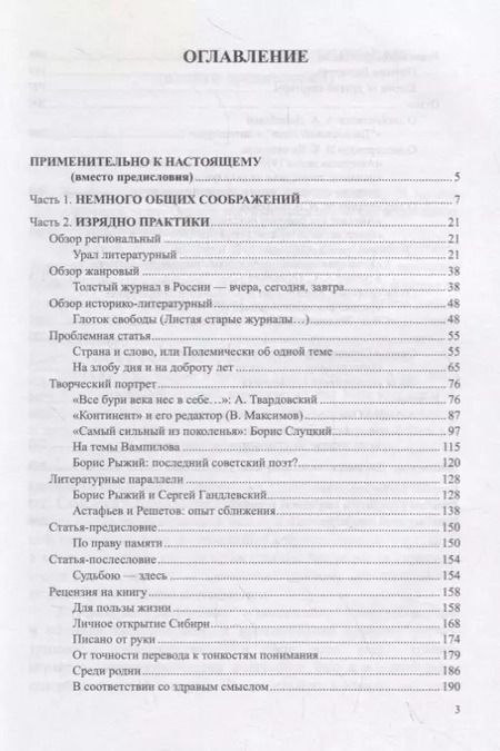 Фотография книги "Леонид Быков: Сквозь призму жанра. Литературно-художественная критика. Учебное пособие"