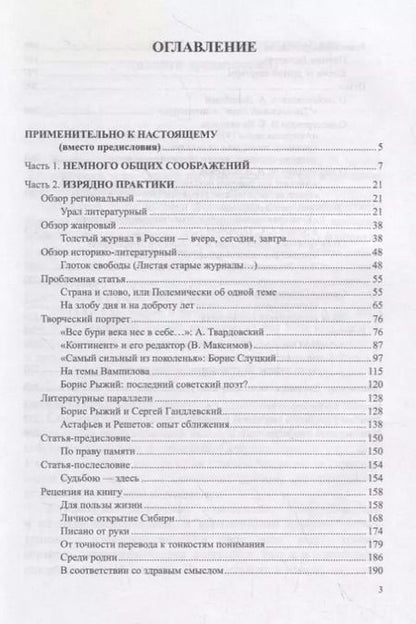 Фотография книги "Леонид Быков: Сквозь призму жанра. Литературно-художественная критика. Учебное пособие"