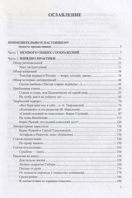 Фотография книги "Леонид Быков: Сквозь призму жанра. Литературно-художественная критика. Учебное пособие"