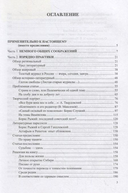 Фотография книги "Леонид Быков: Сквозь призму жанра. Литературно-художественная критика. Учебное пособие"