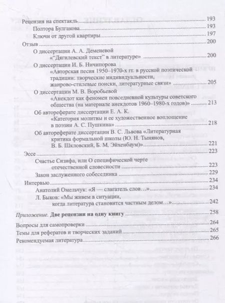 Фотография книги "Леонид Быков: Сквозь призму жанра. Литературно-художественная критика. Учебное пособие"