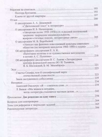 Фотография книги "Леонид Быков: Сквозь призму жанра. Литературно-художественная критика. Учебное пособие"