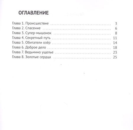 Фотография книги "Леонид Богданович: В поисках золотого сердца. Детская сказка"