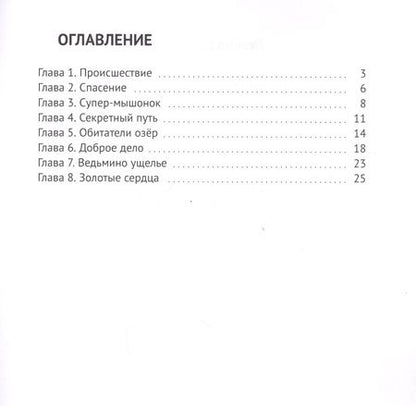Фотография книги "Леонид Богданович: В поисках золотого сердца. Детская сказка"