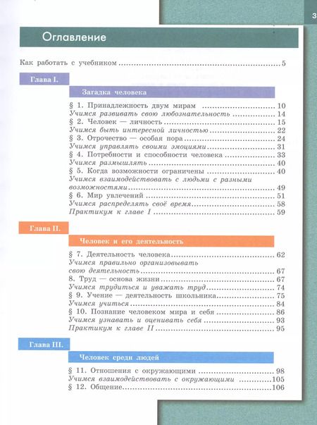 Фотография книги "Леонид Боголюбов: Обществознание. 6 класс. Учебник для общеобразовательных организаций"