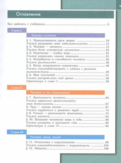 Фотография книги "Леонид Боголюбов: Обществознание. 6 класс. Учебник для общеобразовательных организаций"