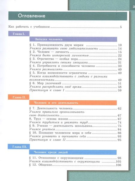 Фотография книги "Леонид Боголюбов: Обществознание. 6 класс. Учебник для общеобразовательных организаций"