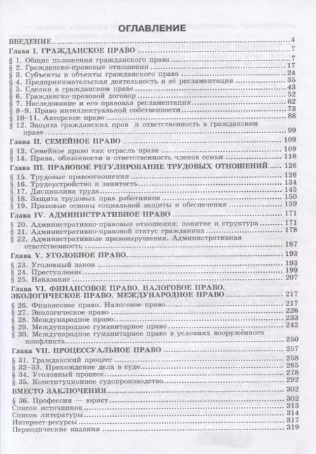 Фотография книги "Леонид Боголюбов: Право. 11 класс. Углубленный уровень. Учебник"