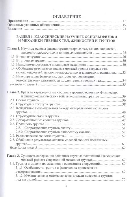 Фотография книги "Леонид Борозенец: Геотехника фундаментостроения и грунтоустойчивости"