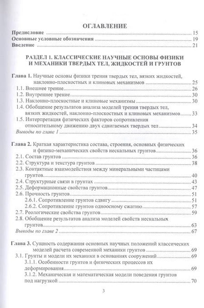 Фотография книги "Леонид Борозенец: Геотехника фундаментостроения и грунтоустойчивости"