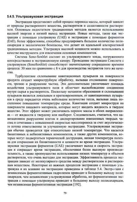 Фотография книги "Леонид Бурак: Современные методы обработки и консервирования плодоовощного сырья. Учебное пособие для вузов"