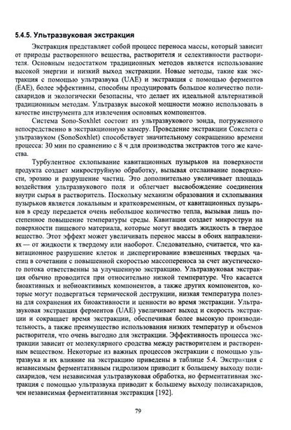 Фотография книги "Леонид Бурак: Современные методы обработки и консервирования плодоовощного сырья. Учебное пособие для вузов"