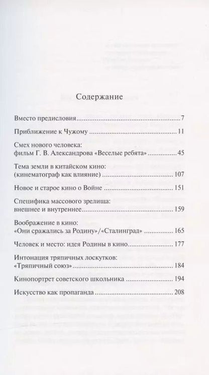 Фотография книги "Леонид Чернов: Время кино. Сборник статей"
