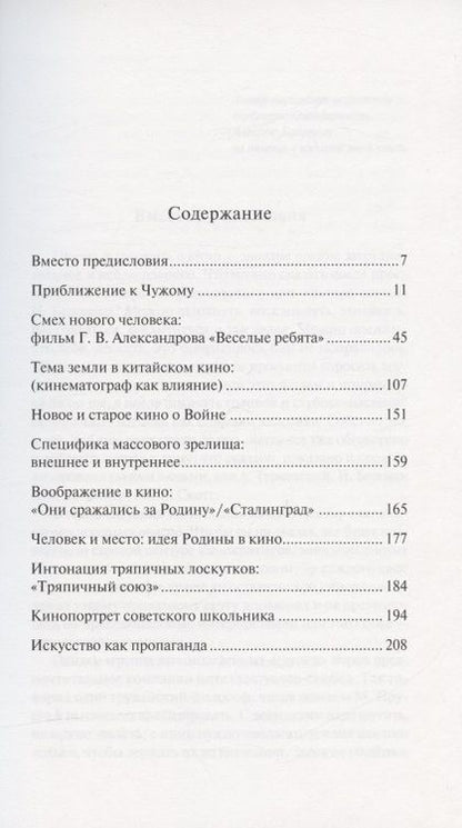 Фотография книги "Леонид Чернов: Время кино. Сборник статей"