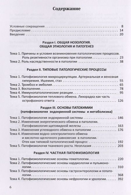 Фотография книги "Леонид Чурилов: Практикум по экспериментальной и клинической патологии 3-е издание"
