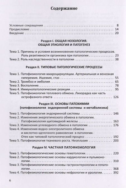 Фотография книги "Леонид Чурилов: Практикум по экспериментальной и клинической патологии 3-е издание"