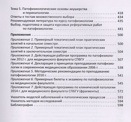 Фотография книги "Леонид Чурилов: Практикум по экспериментальной и клинической патологии 3-е издание"