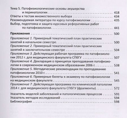 Фотография книги "Леонид Чурилов: Практикум по экспериментальной и клинической патологии 3-е издание"