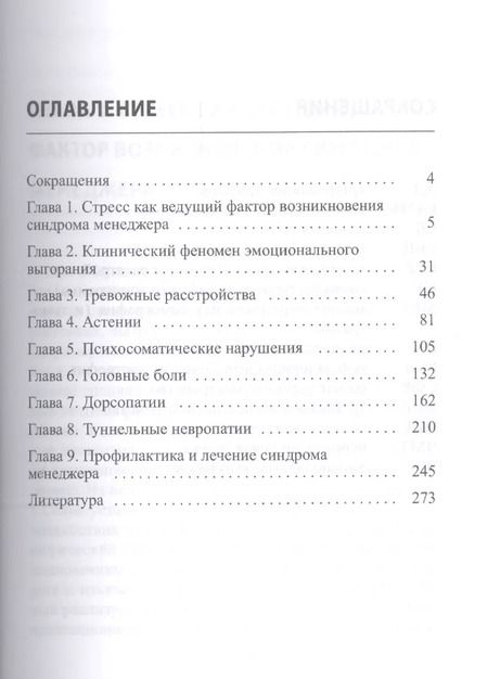 Фотография книги "Леонид Чутко: Синдром менеджера (офисная болезнь)"