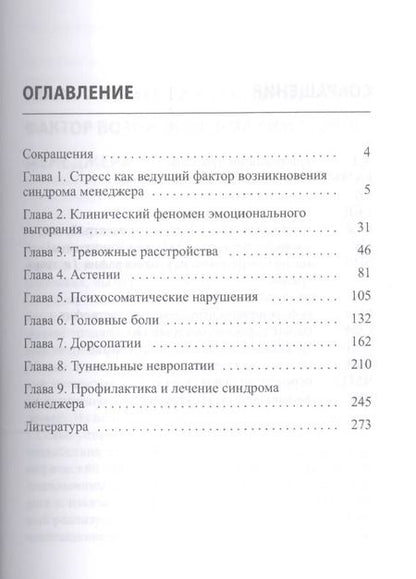 Фотография книги "Леонид Чутко: Синдром менеджера (офисная болезнь)"