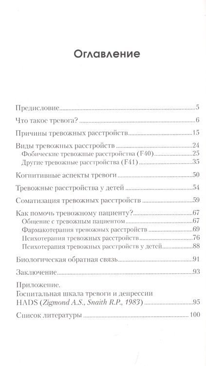 Фотография книги "Леонид Чутко: Управление тревогой: Учебно-методическое пособие"