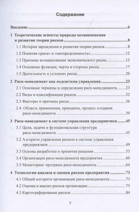 Фотография книги "Леонид Дашков: Риск-менеджмент. Учебное пособие"