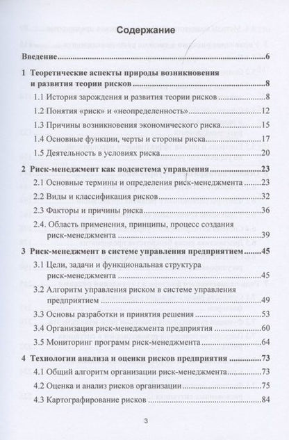 Фотография книги "Леонид Дашков: Риск-менеджмент. Учебное пособие"