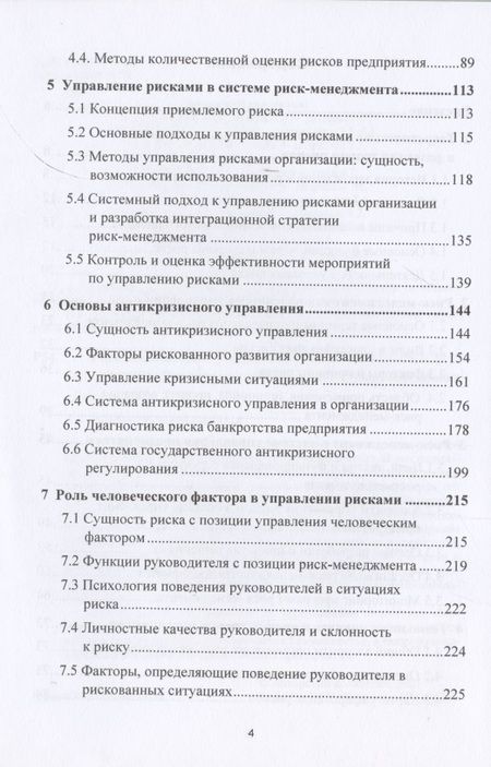 Фотография книги "Леонид Дашков: Риск-менеджмент. Учебное пособие"