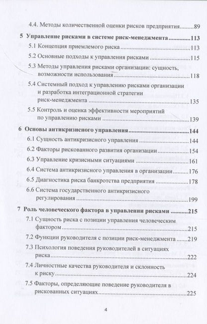 Фотография книги "Леонид Дашков: Риск-менеджмент. Учебное пособие"