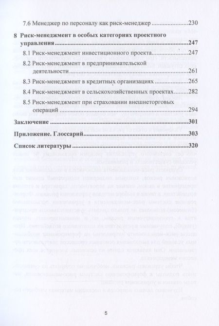 Фотография книги "Леонид Дашков: Риск-менеджмент. Учебное пособие"