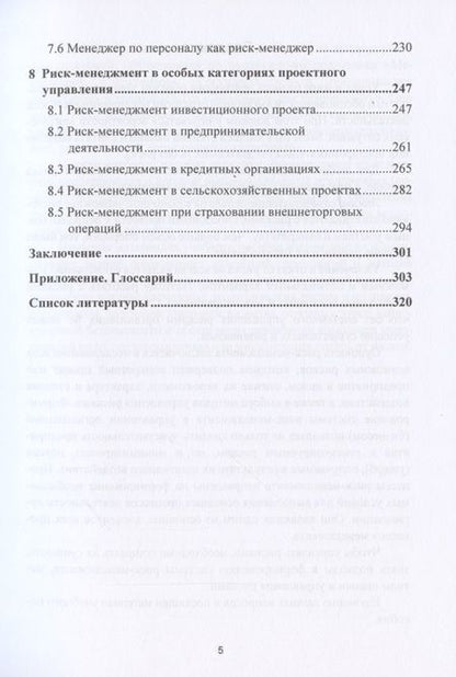 Фотография книги "Леонид Дашков: Риск-менеджмент. Учебное пособие"