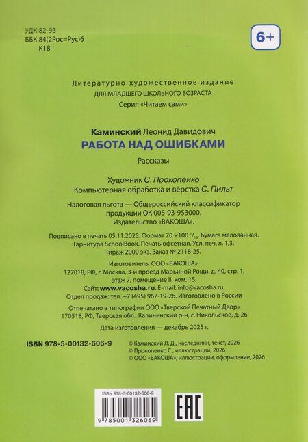 Фотография книги "Леонид Давидович: Работа над ошибками. Смешные рассказы"