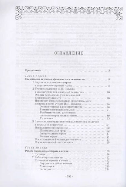 Фотография книги "Леонид Дмитриев: Основы вокальной методики. Учебное пособие для СПО"