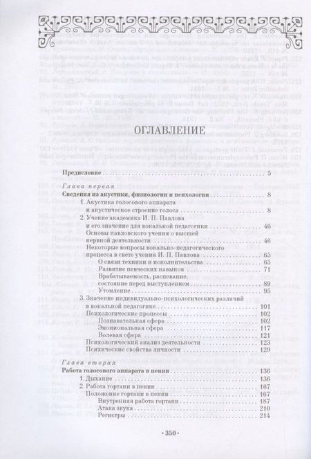 Фотография книги "Леонид Дмитриев: Основы вокальной методики. Учебное пособие для СПО"