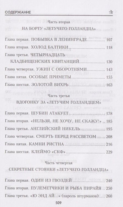 Фотография книги "Леонид Дмитриевич: Секретный фарватер"
