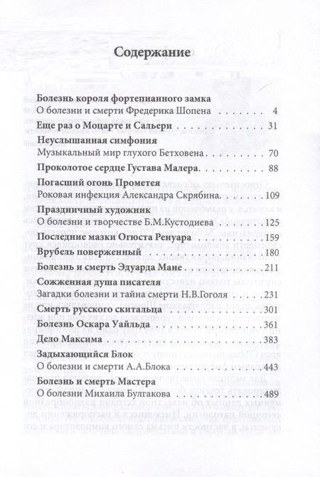 Фотография книги "Леонид Дворецкий: Недуги великих"