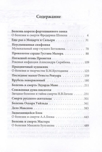 Фотография книги "Леонид Дворецкий: Недуги великих"