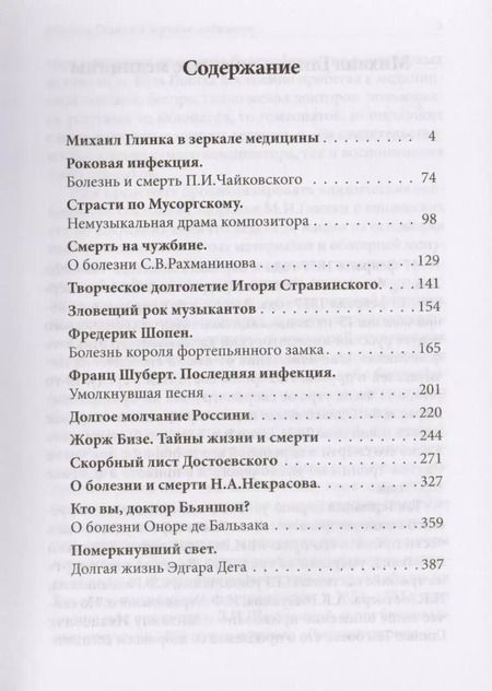 Фотография книги "Леонид Дворецкий: О судьбах великих"