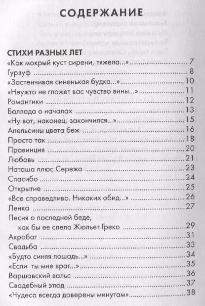 Фотография книги "Леонид Филатов: Про Федота-стрельца, удалого молодца"