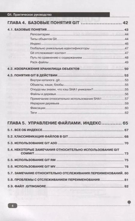 Фотография книги "Леонид Фишерман: Git. Практическое руководство. Управление и контроль версий в разработке программного обеспечения"