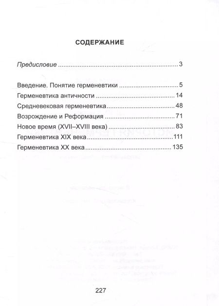 Фотография книги "Леонид Фуксон: История герменевтики"