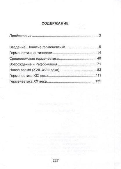 Фотография книги "Леонид Фуксон: История герменевтики"
