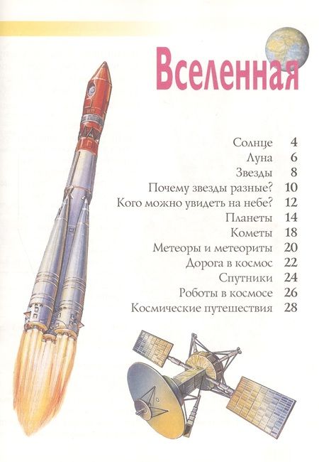 Фотография книги "Леонид Гальперштейн: Моя первая энциклопедия: Науч.-поп. издание для детей"