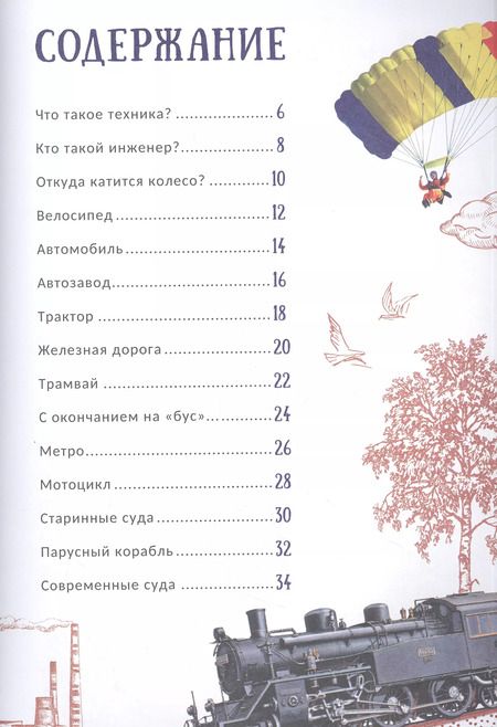 Фотография книги "Леонид Гальперштейн: Техника. Гигантская энциклопедия для самых маленьких"