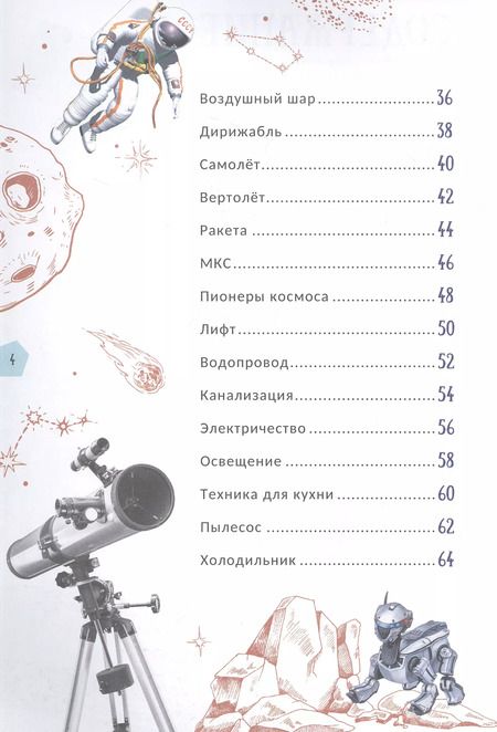 Фотография книги "Леонид Гальперштейн: Техника. Гигантская энциклопедия для самых маленьких"
