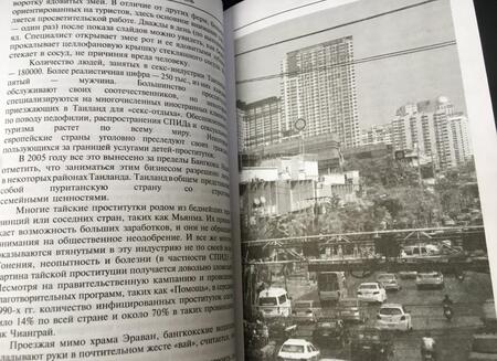 Фотография книги "Леонид Гаврилов: Таиланд – из праздника в праздник"