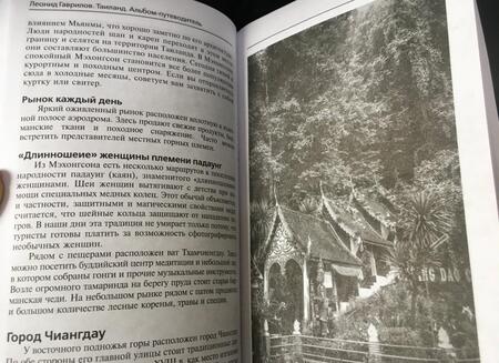 Фотография книги "Леонид Гаврилов: Таиланд – из праздника в праздник"
